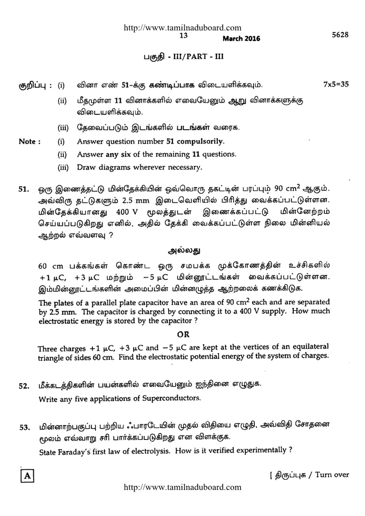 TN Class 12 Physics Question Papers 2016 - Page 13