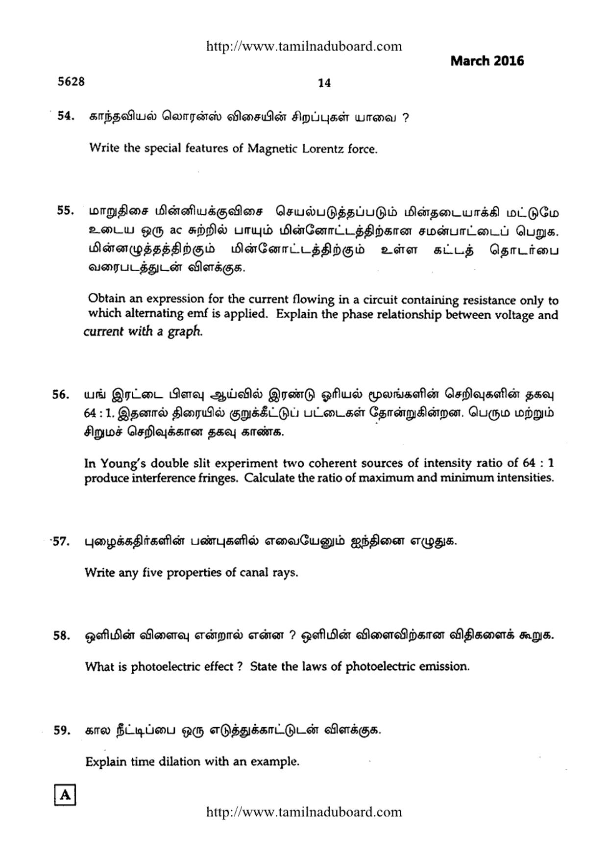 TN Class 12 Physics Question Papers 2016 - Page 14