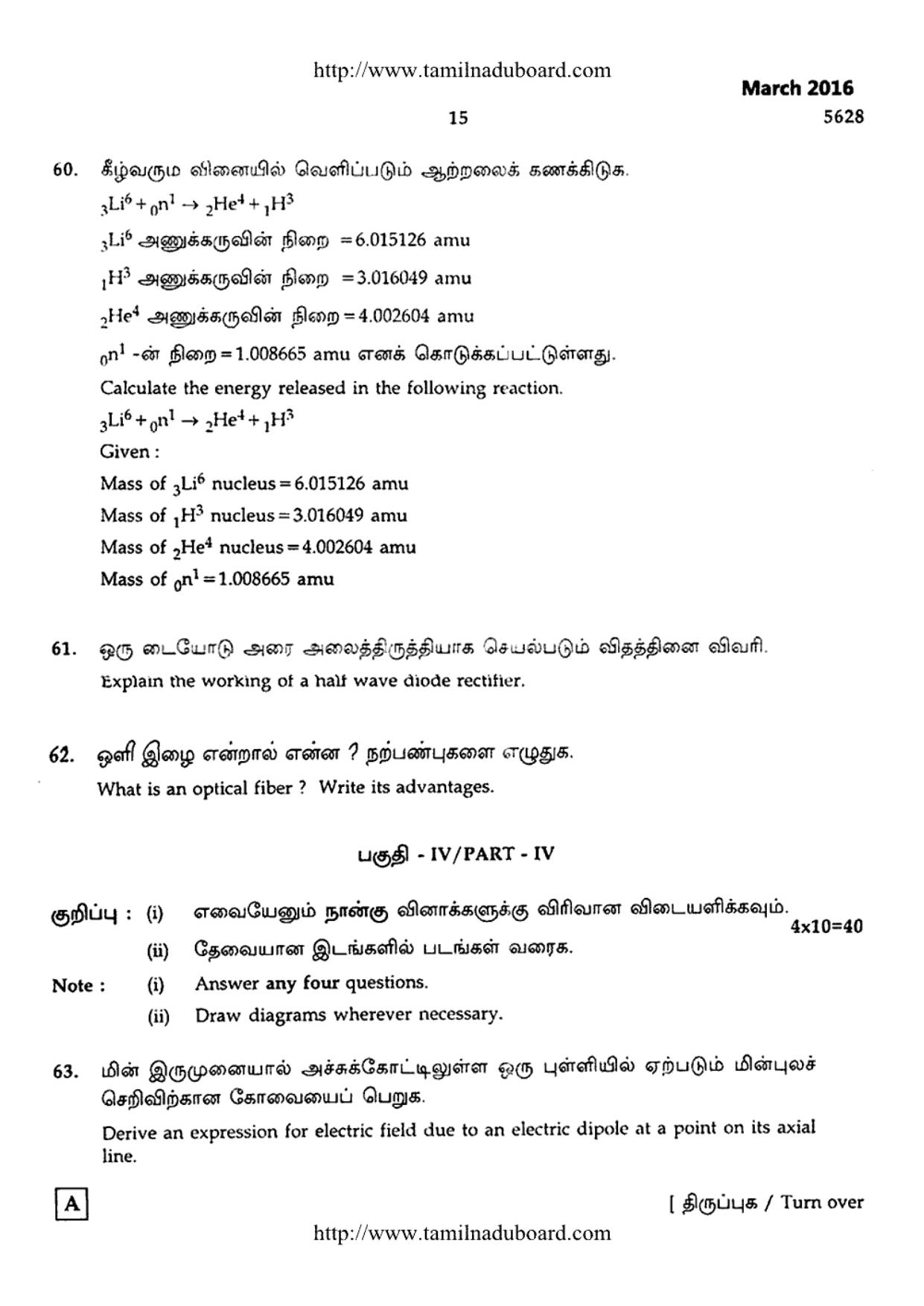 TN Class 12 Physics Question Papers 2016 - Page 15