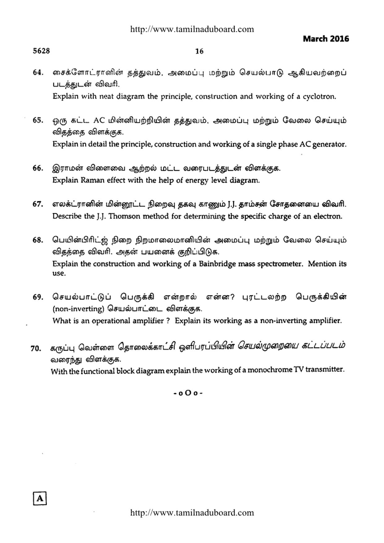 TN Class 12 Physics Question Papers 2016 - Page 16