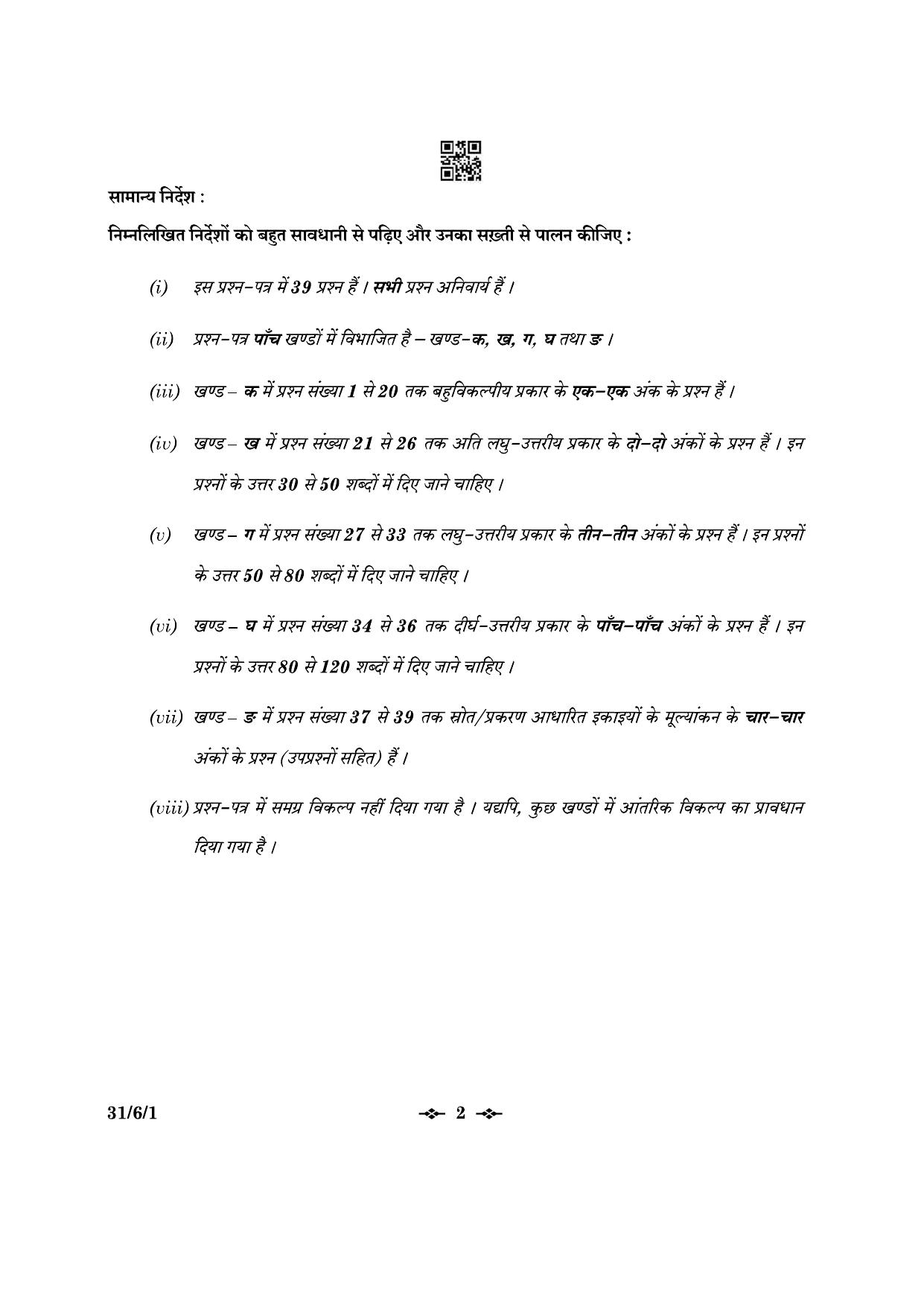 CBSE Class 10 31-6-1 Science 2023 Question Paper - Page 2