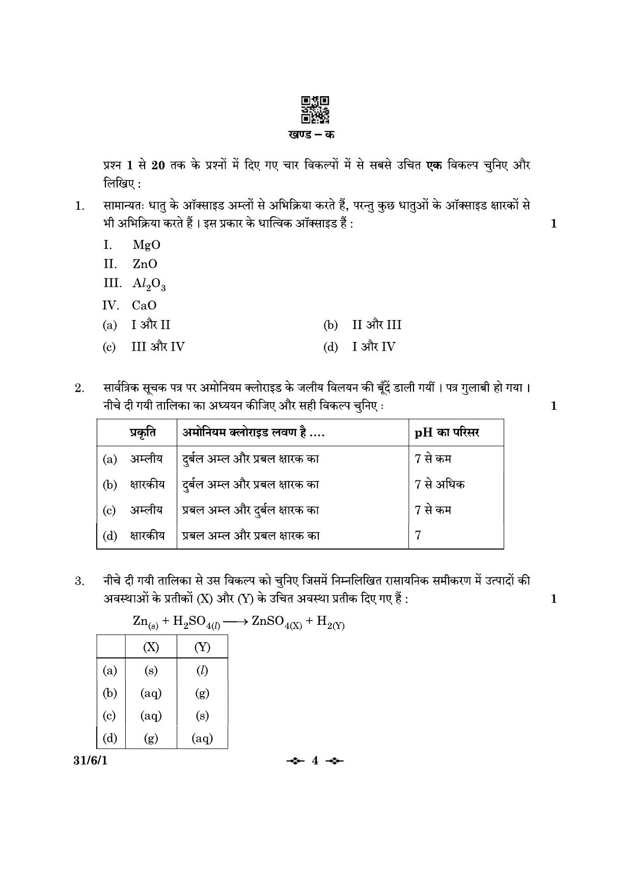 CBSE Class 10 31-6-1 Science 2023 Question Paper - Page 4