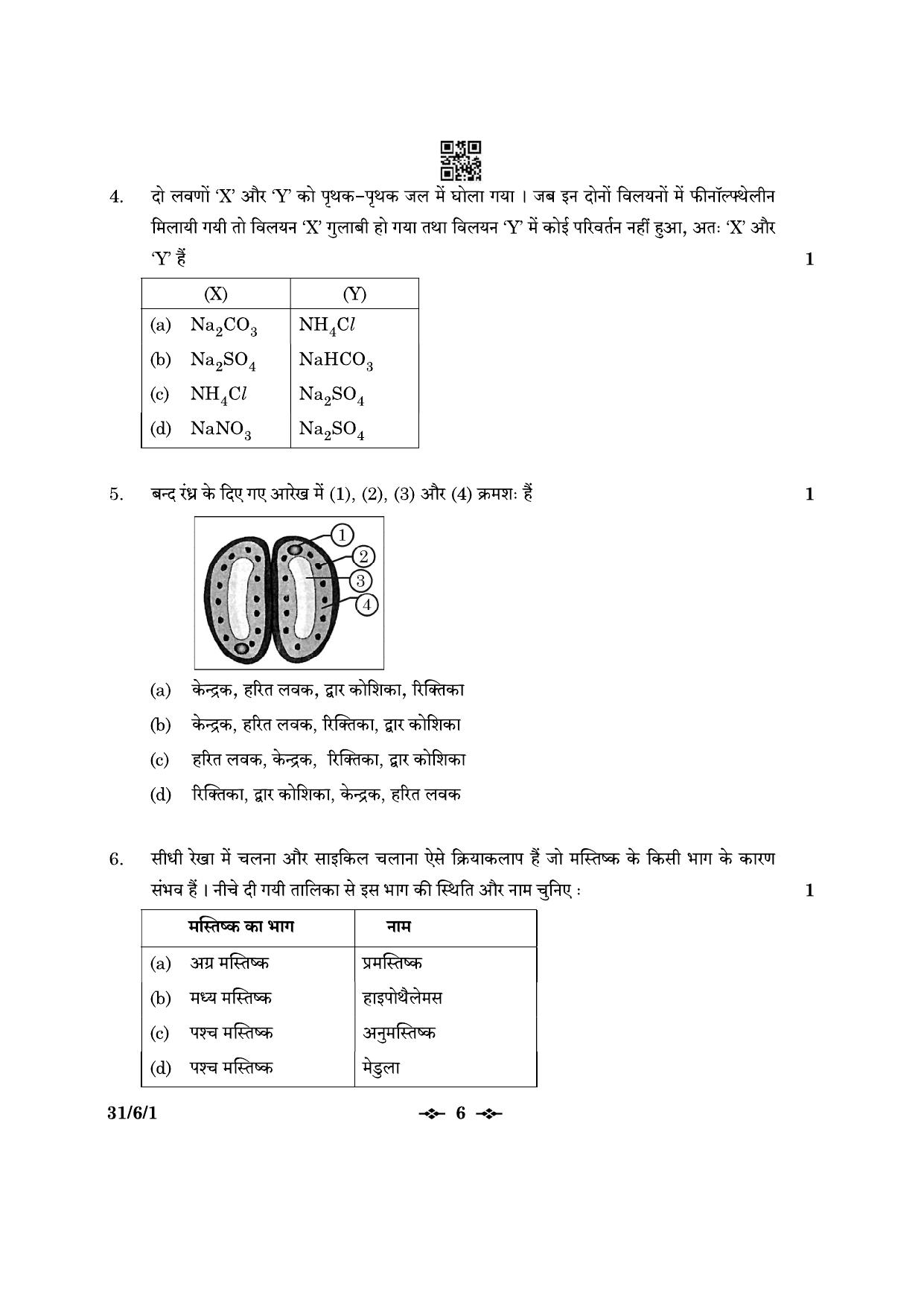 CBSE Class 10 31-6-1 Science 2023 Question Paper - Page 6