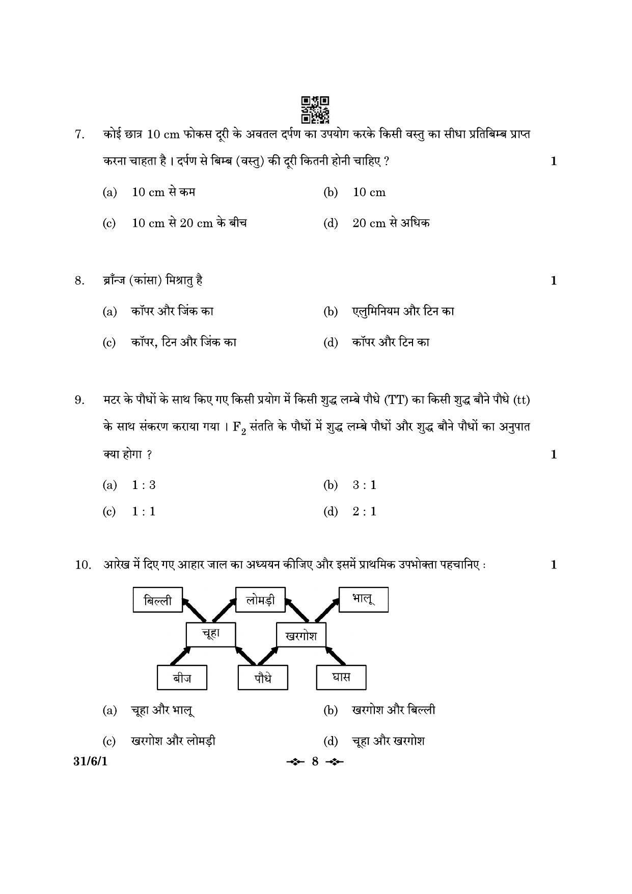 CBSE Class 10 31-6-1 Science 2023 Question Paper - Page 8