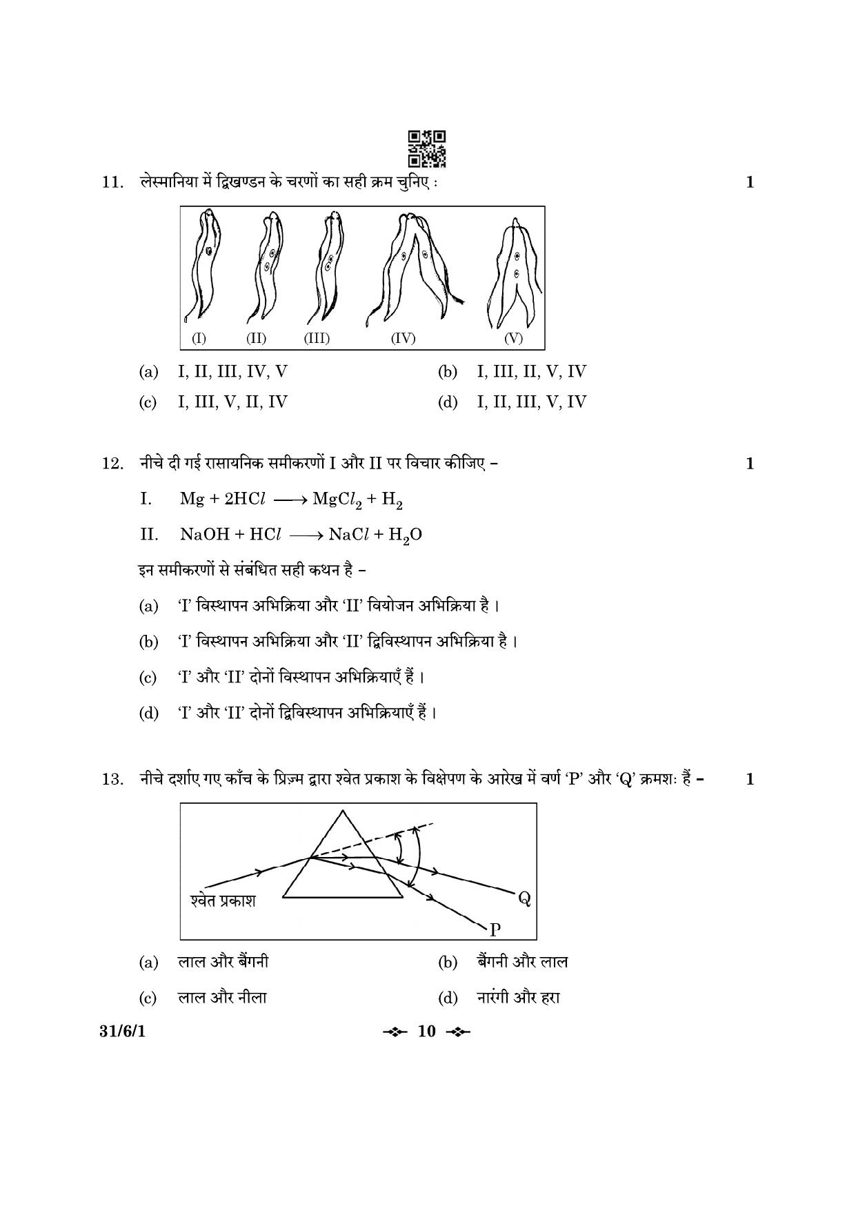 CBSE Class 10 31-6-1 Science 2023 Question Paper - Page 10