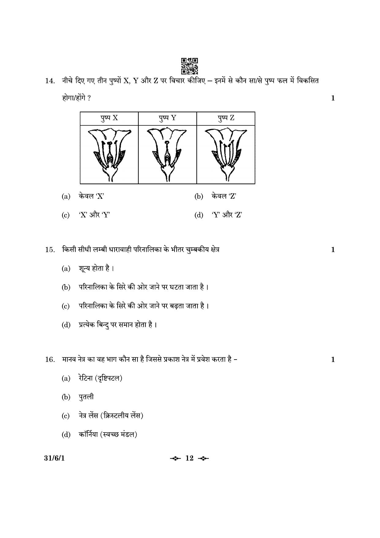 CBSE Class 10 31-6-1 Science 2023 Question Paper - Page 12