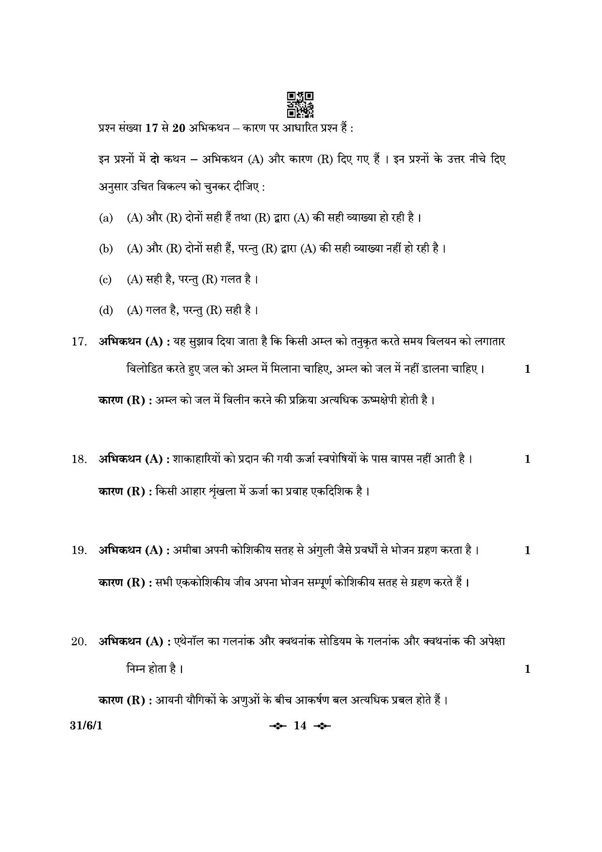 CBSE Class 10 31-6-1 Science 2023 Question Paper - Page 14