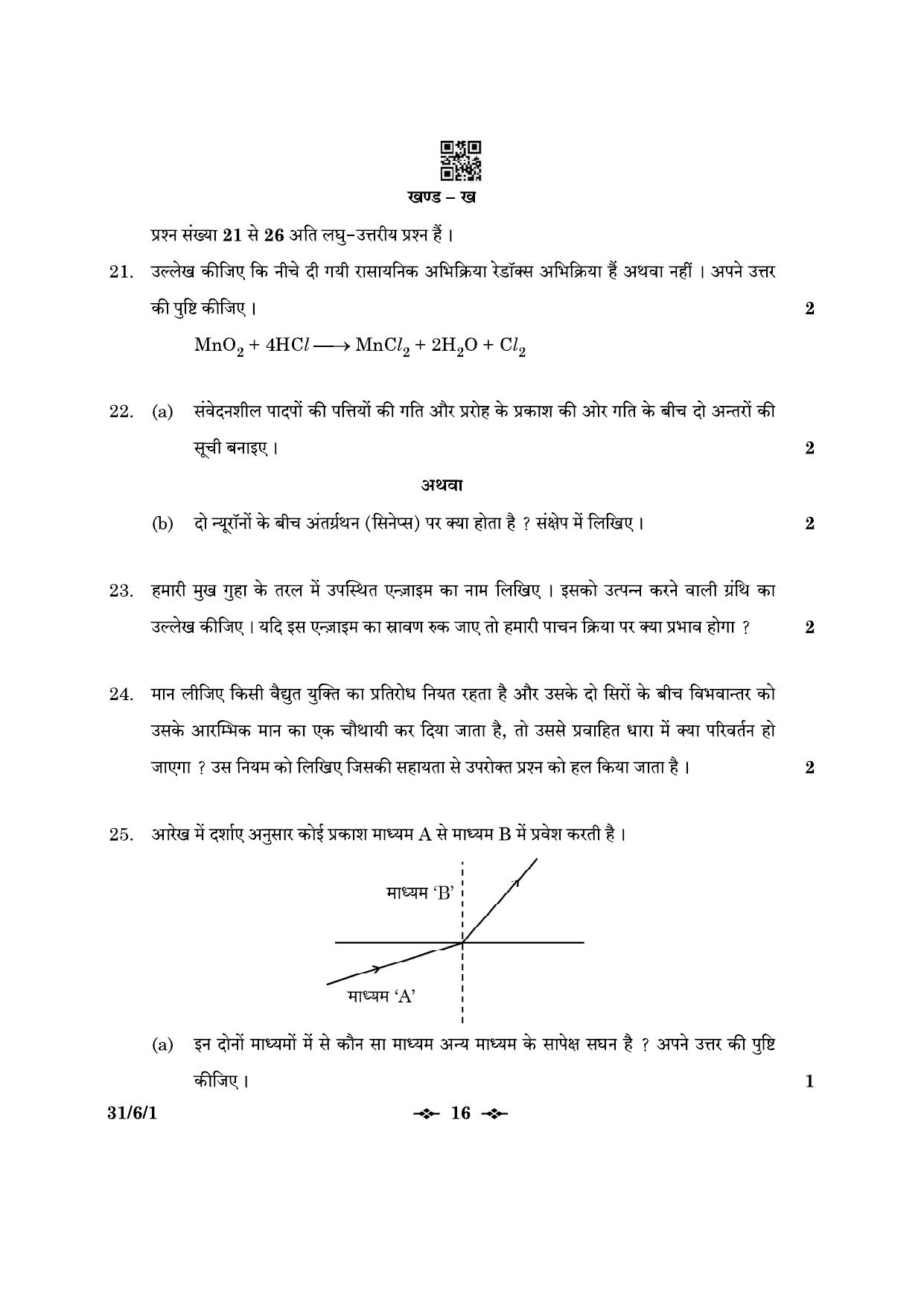 CBSE Class 10 31-6-1 Science 2023 Question Paper - Page 16