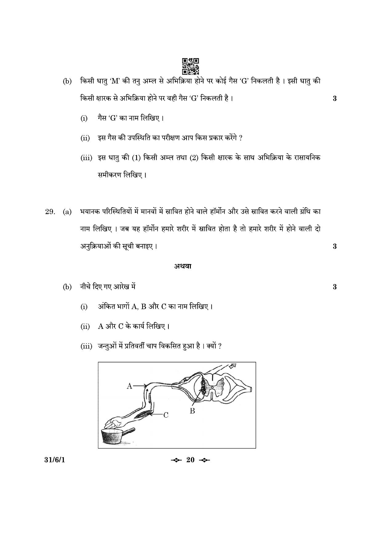 CBSE Class 10 31-6-1 Science 2023 Question Paper - Page 20