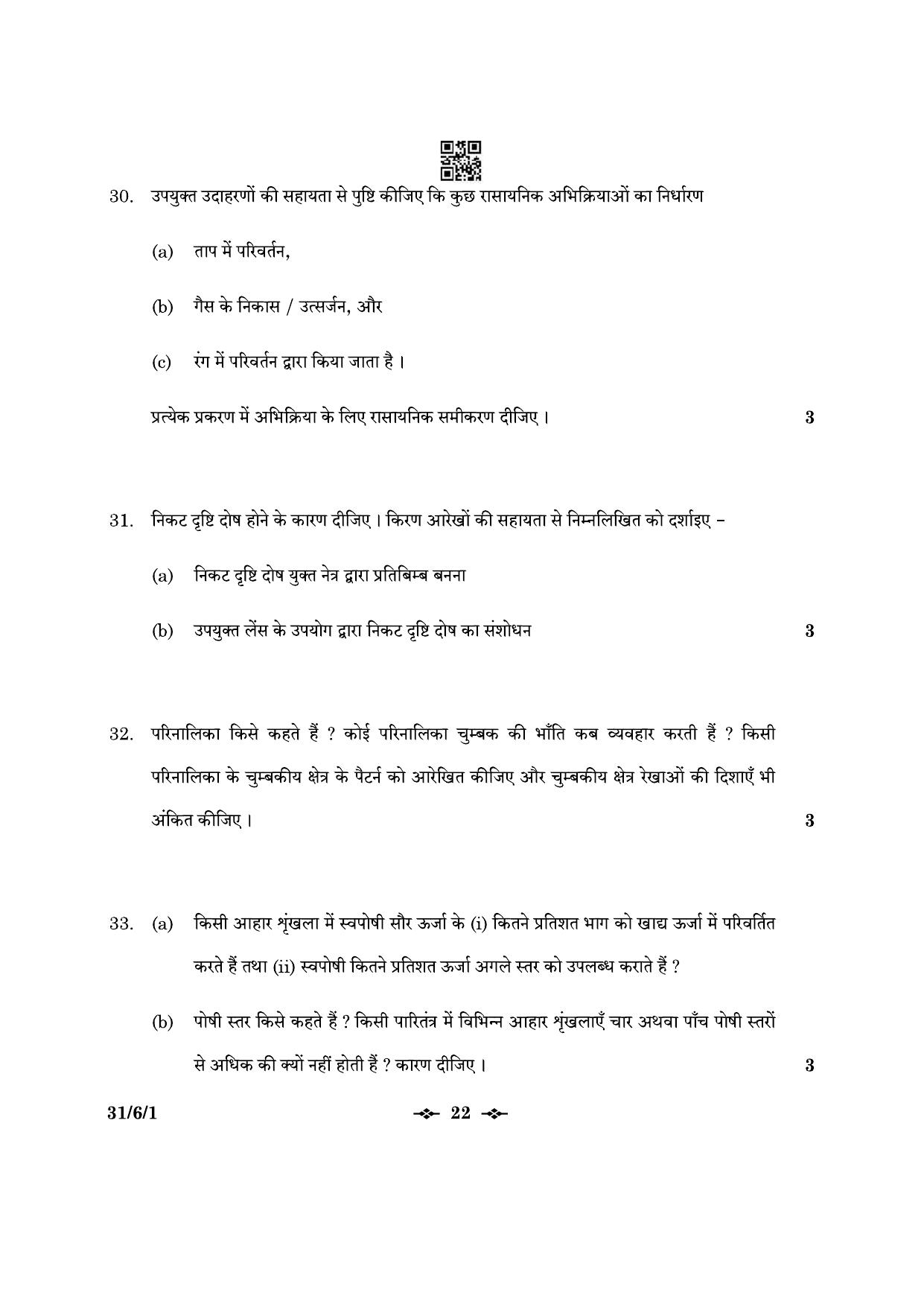 CBSE Class 10 31-6-1 Science 2023 Question Paper - Page 22