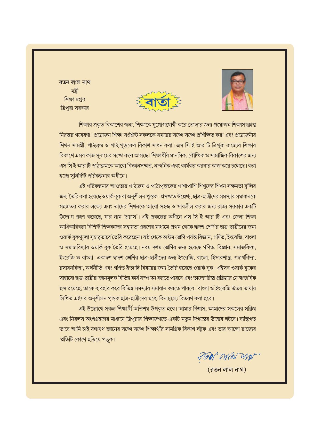 Tripura Board Class 12 Political Science English Workbooks - Page 3