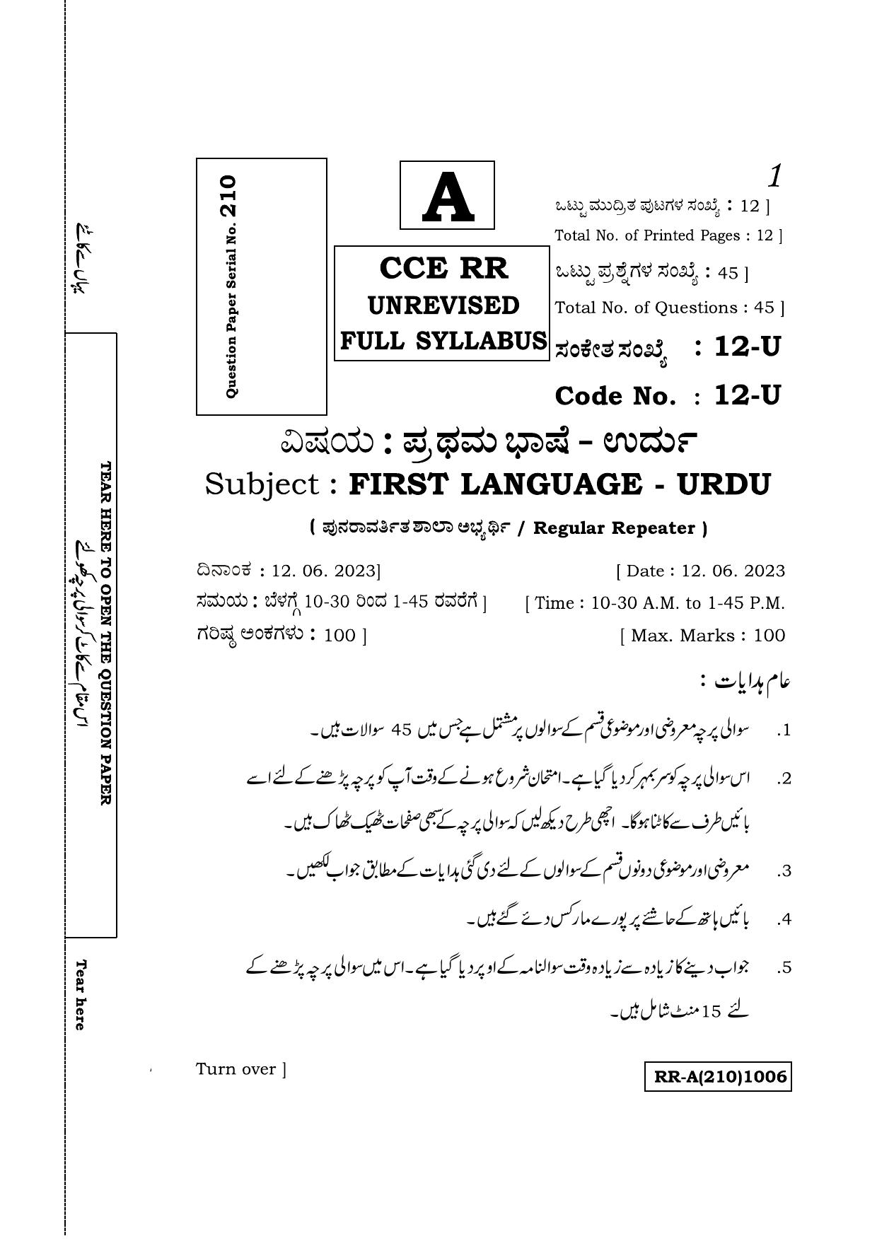 Karnataka SSLC First Language Urdu Supplementary Exam Question Paper 2023 (A Version) - Page 1