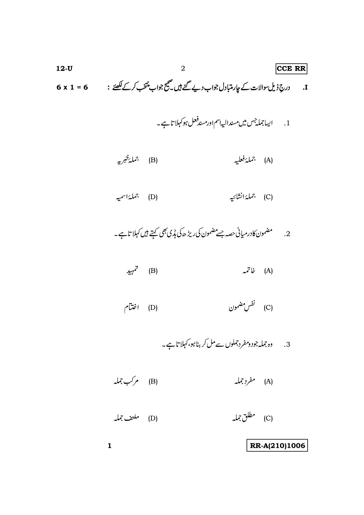 Karnataka SSLC First Language Urdu Supplementary Exam Question Paper 2023 (A Version) - Page 2