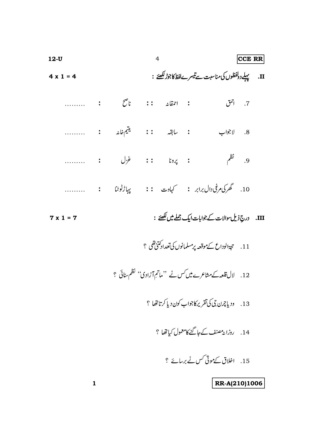 Karnataka SSLC First Language Urdu Supplementary Exam Question Paper 2023 (A Version) - Page 4
