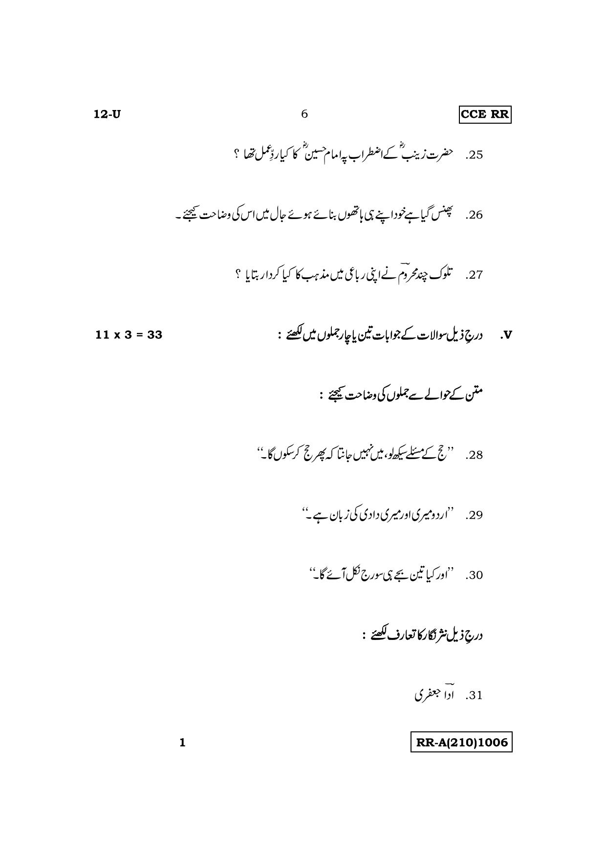 Karnataka SSLC First Language Urdu Supplementary Exam Question Paper 2023 (A Version) - Page 6