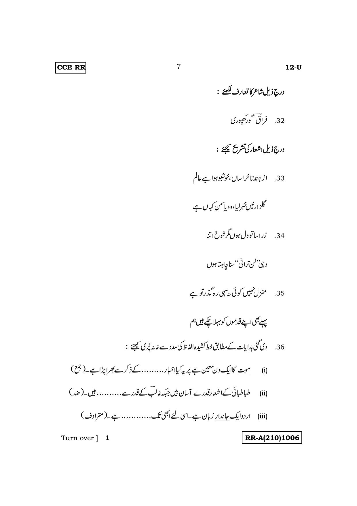 Karnataka SSLC First Language Urdu Supplementary Exam Question Paper 2023 (A Version) - Page 7