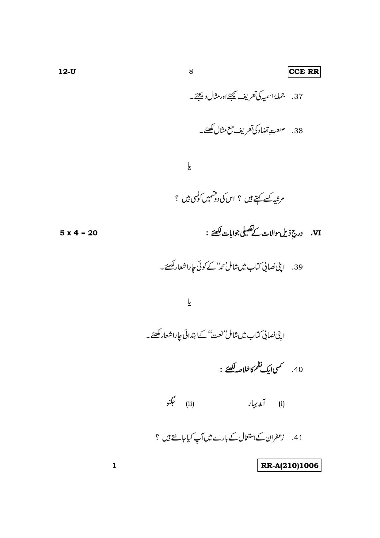 Karnataka SSLC First Language Urdu Supplementary Exam Question Paper 2023 (A Version) - Page 8