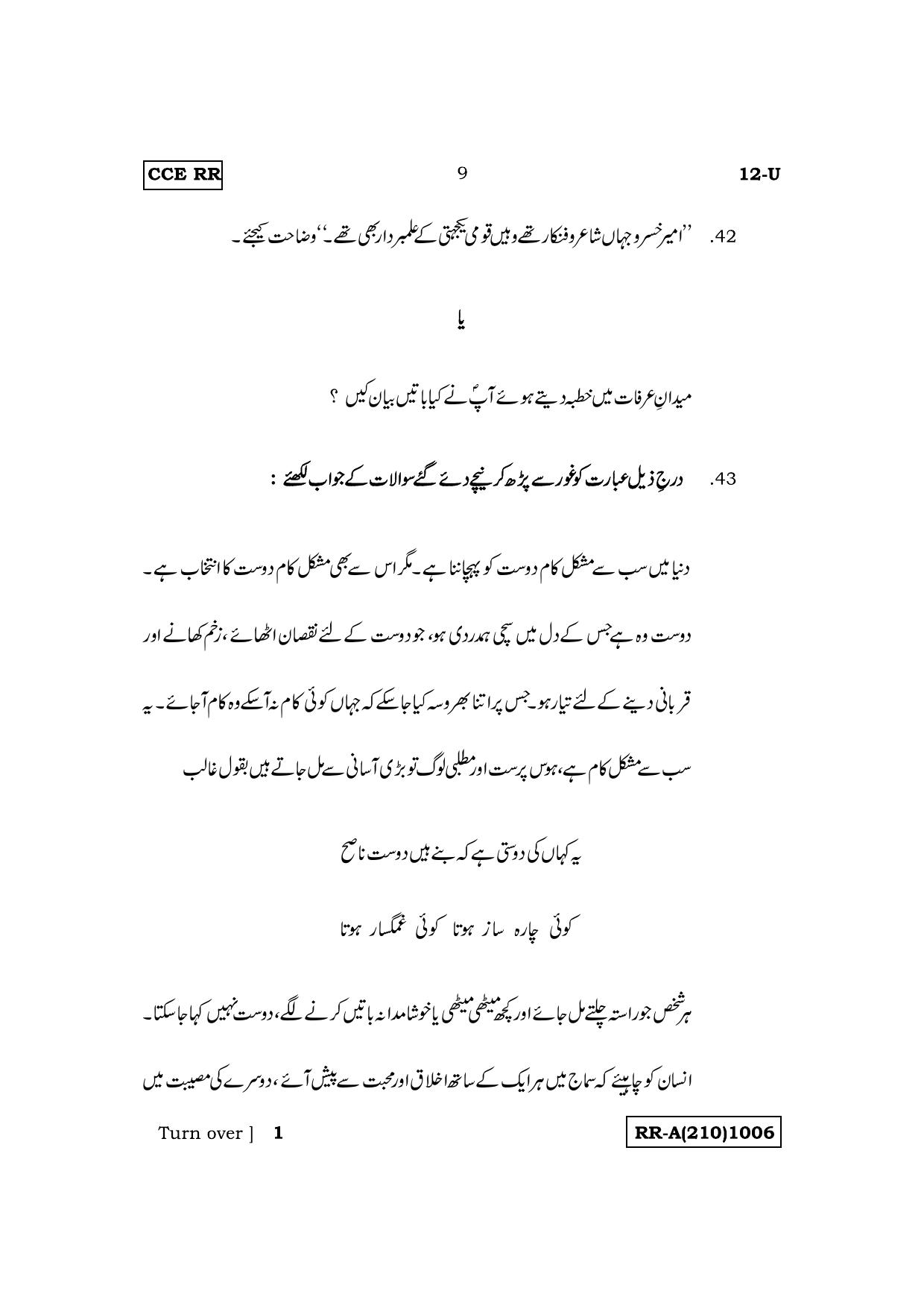 Karnataka SSLC First Language Urdu Supplementary Exam Question Paper 2023 (A Version) - Page 9