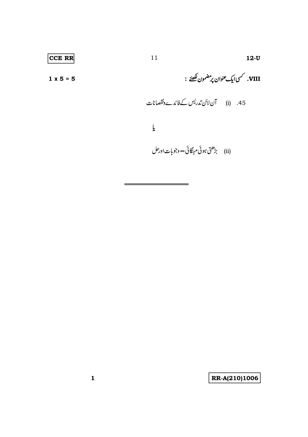 Karnataka SSLC First Language Urdu Supplementary Exam Question Paper 2023 (A Version) - Page 11