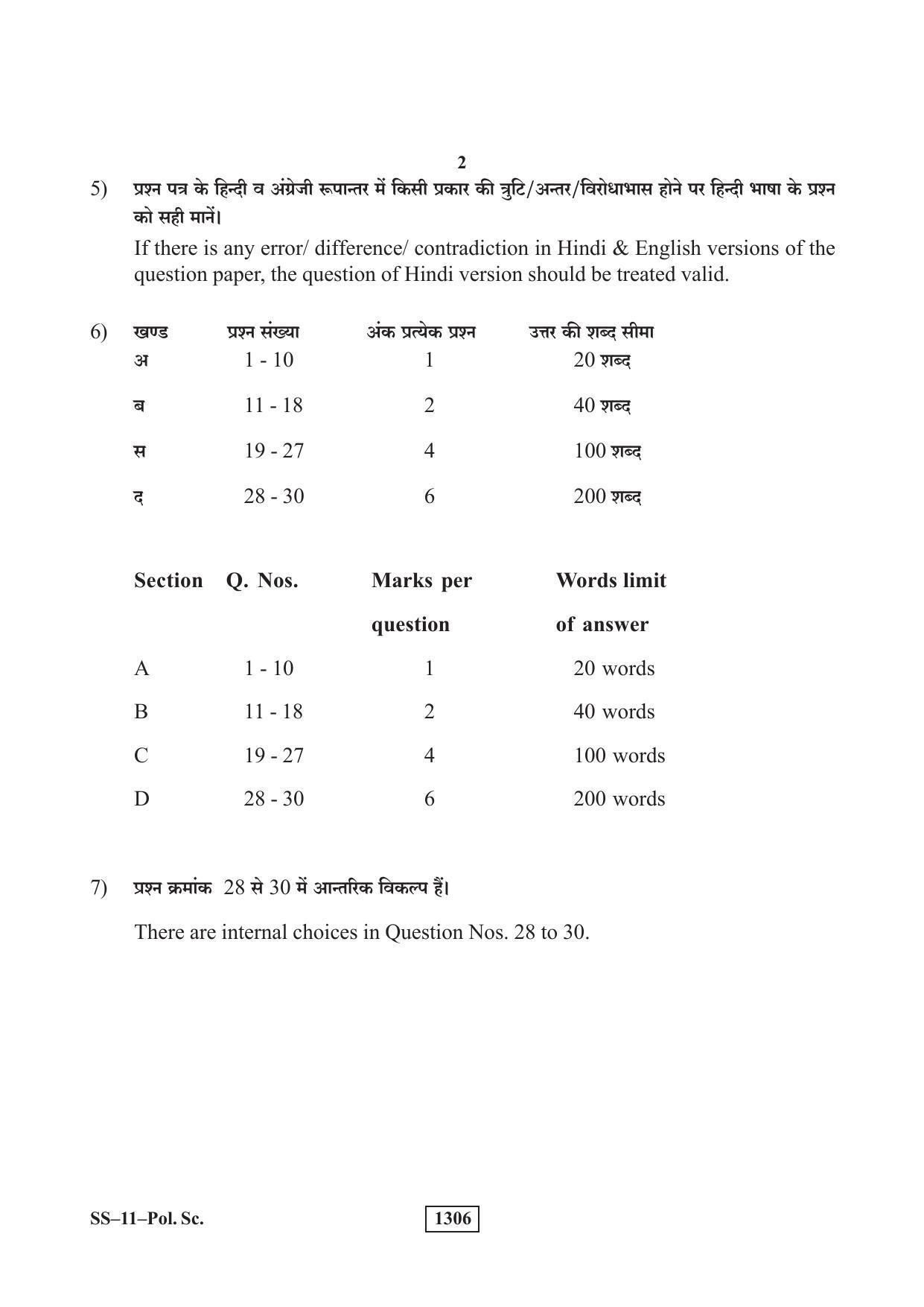 Class 12 2019 Political Science RBSE Question Paper - Page 2