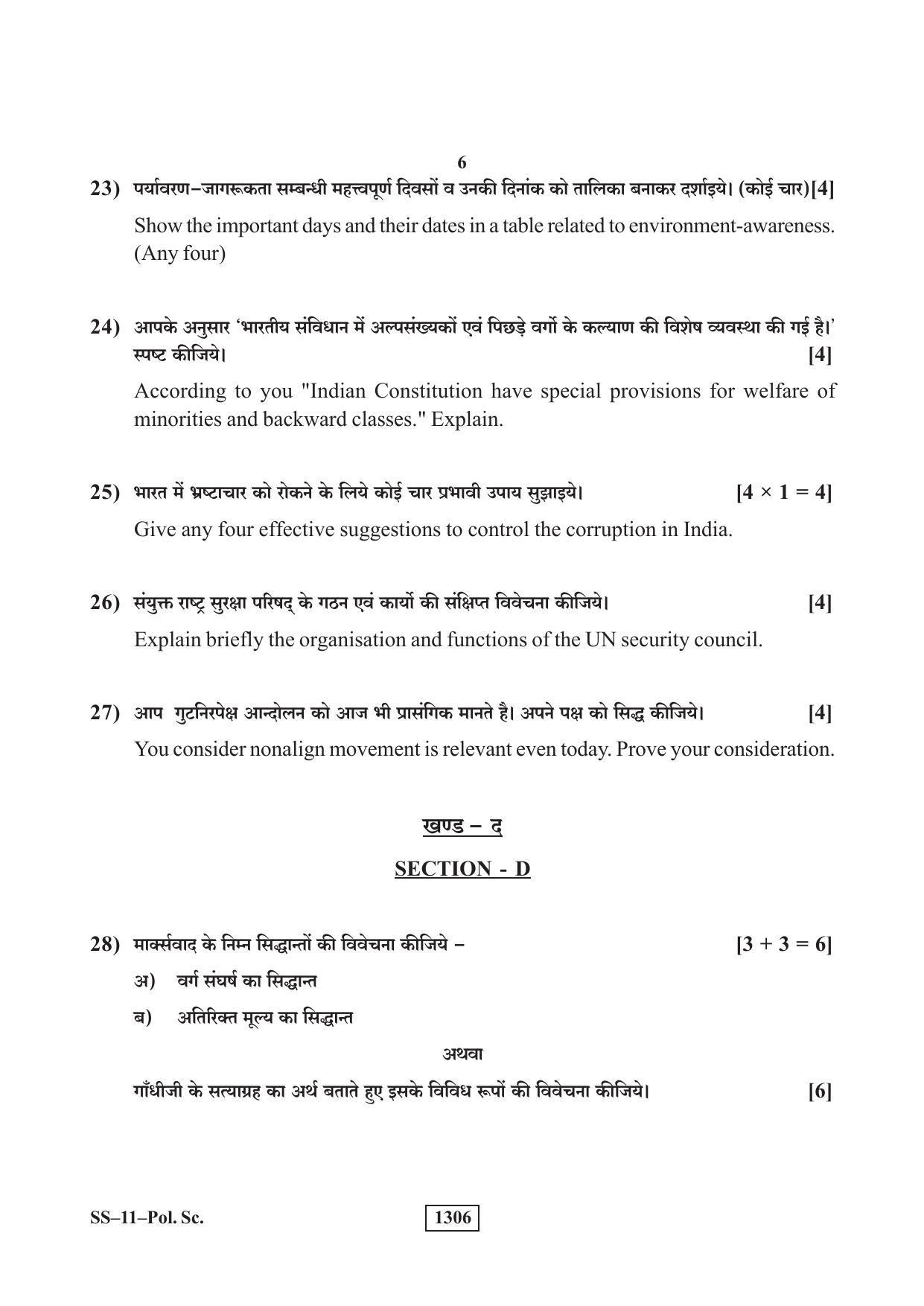 Class 12 2019 Political Science RBSE Question Paper - Page 6