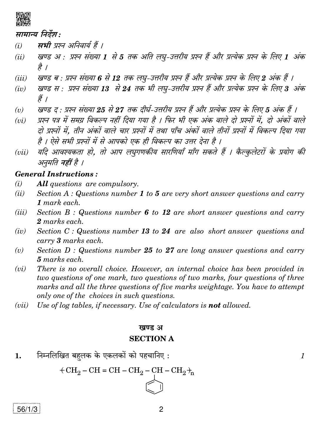CBSE Class 12 56-1-3 CHEMISTRY 2019 Compartment Question Paper - Page 2