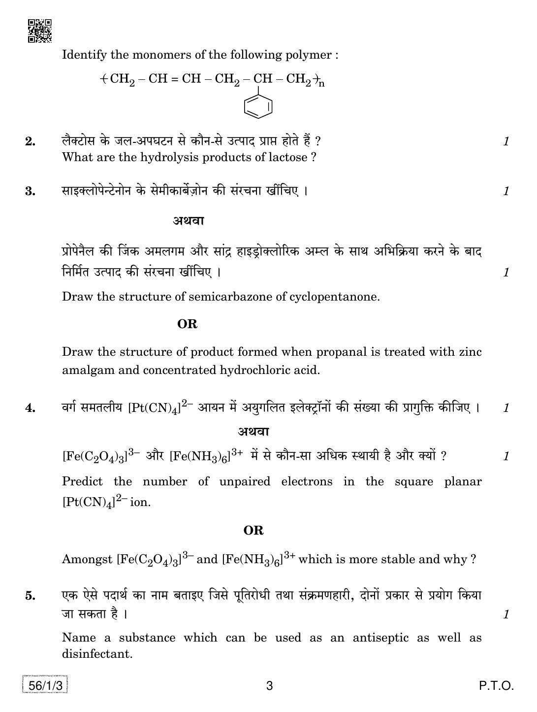 CBSE Class 12 56-1-3 CHEMISTRY 2019 Compartment Question Paper - Page 3