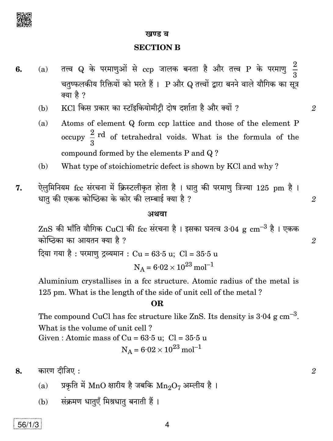CBSE Class 12 56-1-3 CHEMISTRY 2019 Compartment Question Paper - Page 4