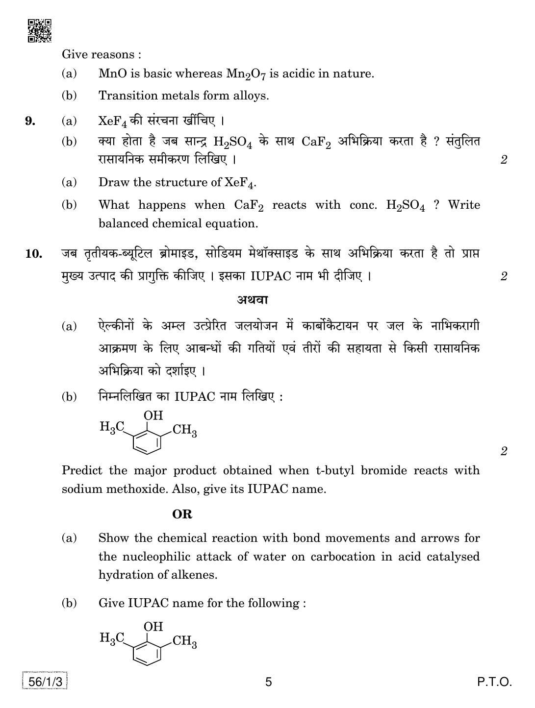 CBSE Class 12 56-1-3 CHEMISTRY 2019 Compartment Question Paper - Page 5