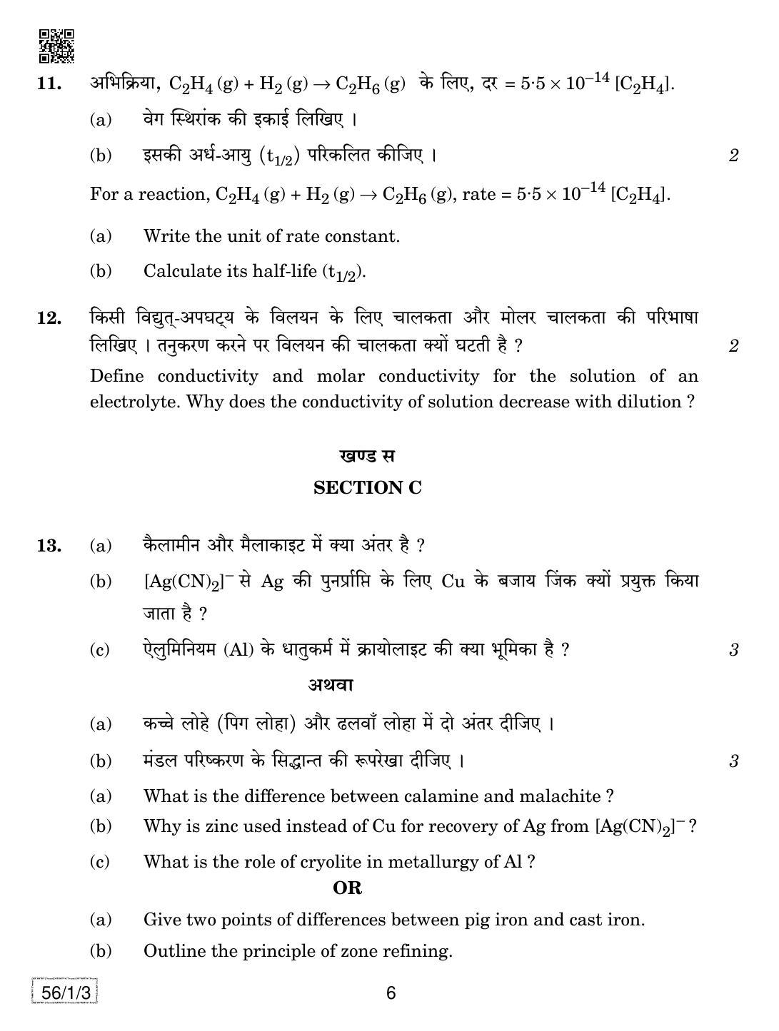 CBSE Class 12 56-1-3 CHEMISTRY 2019 Compartment Question Paper - Page 6