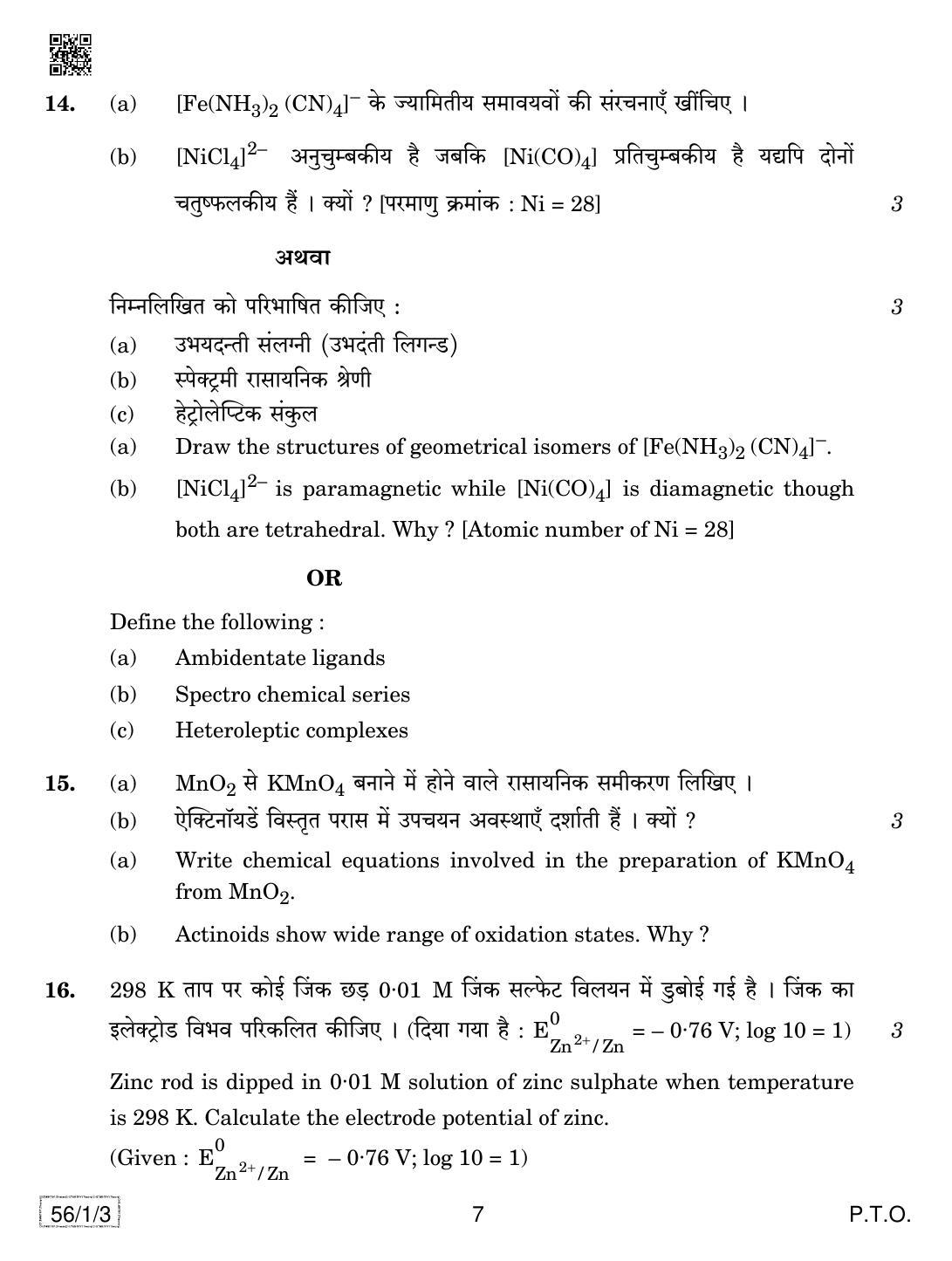 CBSE Class 12 56-1-3 CHEMISTRY 2019 Compartment Question Paper - Page 7