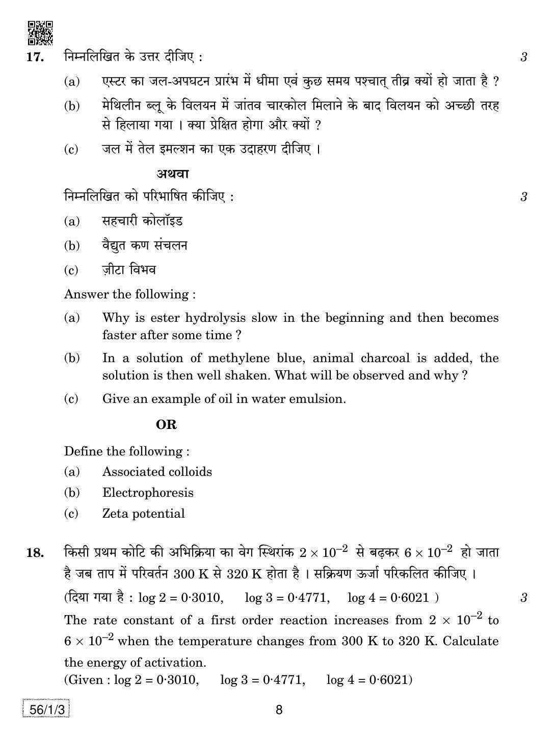 CBSE Class 12 56-1-3 CHEMISTRY 2019 Compartment Question Paper - Page 8
