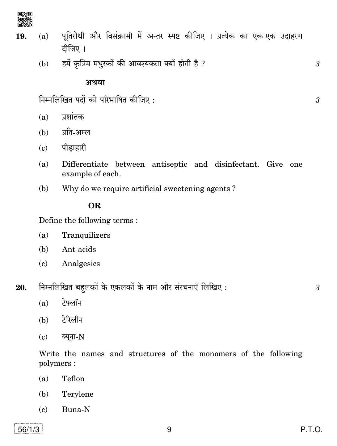 CBSE Class 12 56-1-3 CHEMISTRY 2019 Compartment Question Paper - Page 9