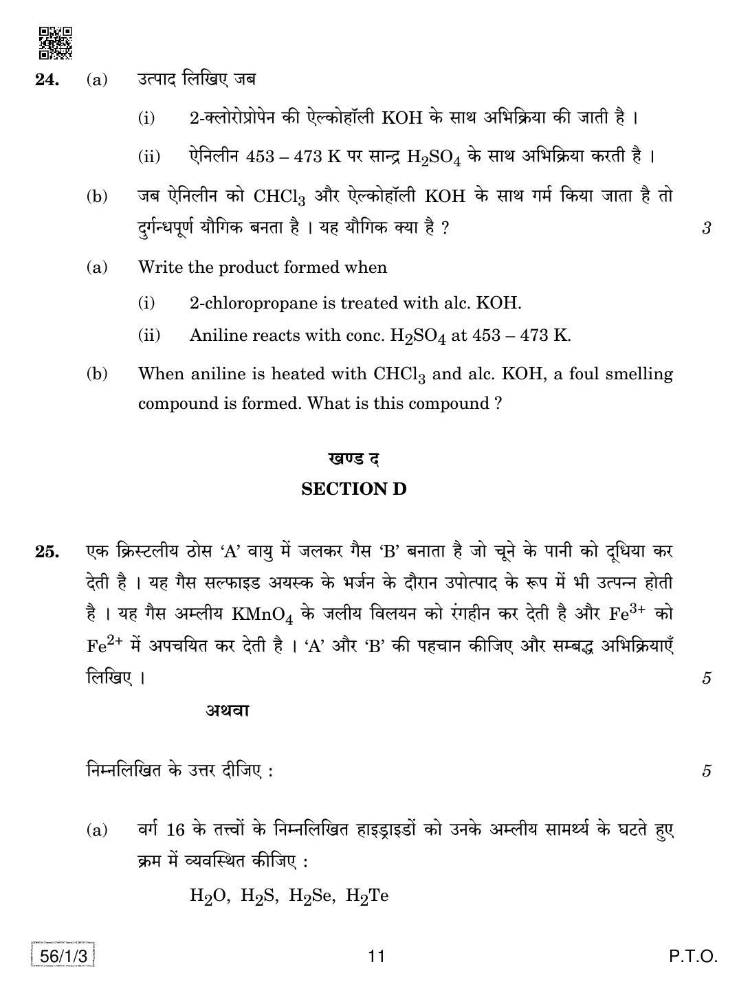 CBSE Class 12 56-1-3 CHEMISTRY 2019 Compartment Question Paper - Page 11