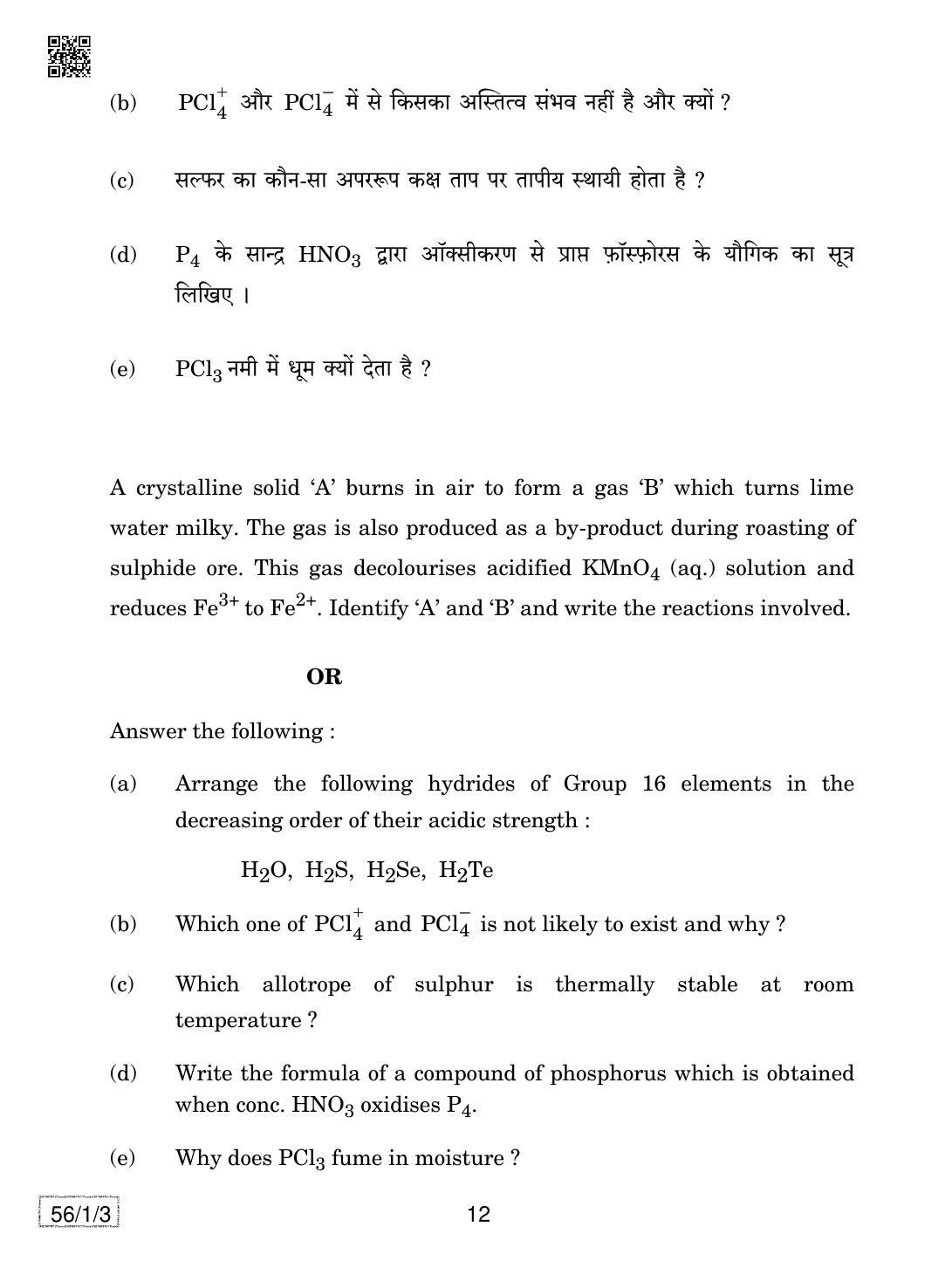 CBSE Class 12 56-1-3 CHEMISTRY 2019 Compartment Question Paper - Page 12
