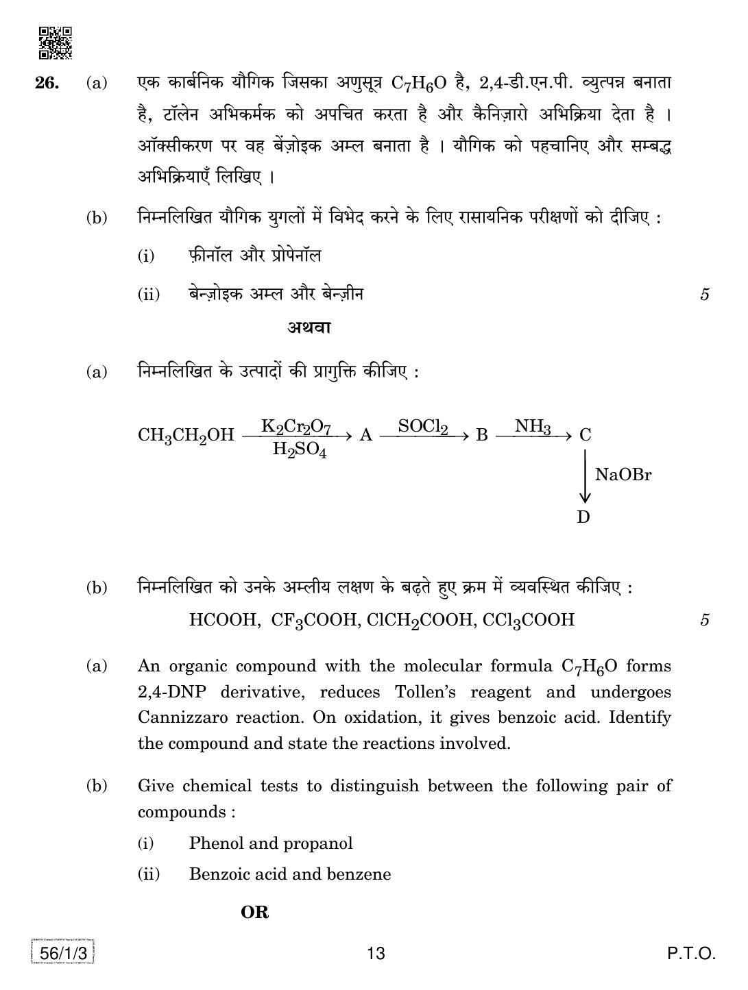 CBSE Class 12 56-1-3 CHEMISTRY 2019 Compartment Question Paper - Page 13