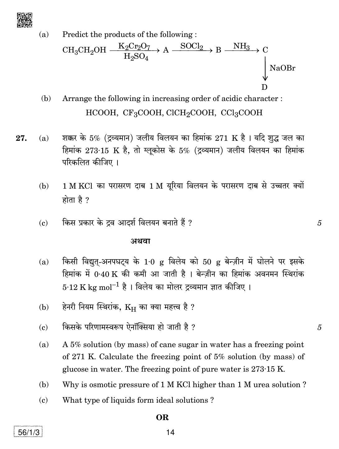CBSE Class 12 56-1-3 CHEMISTRY 2019 Compartment Question Paper - Page 14