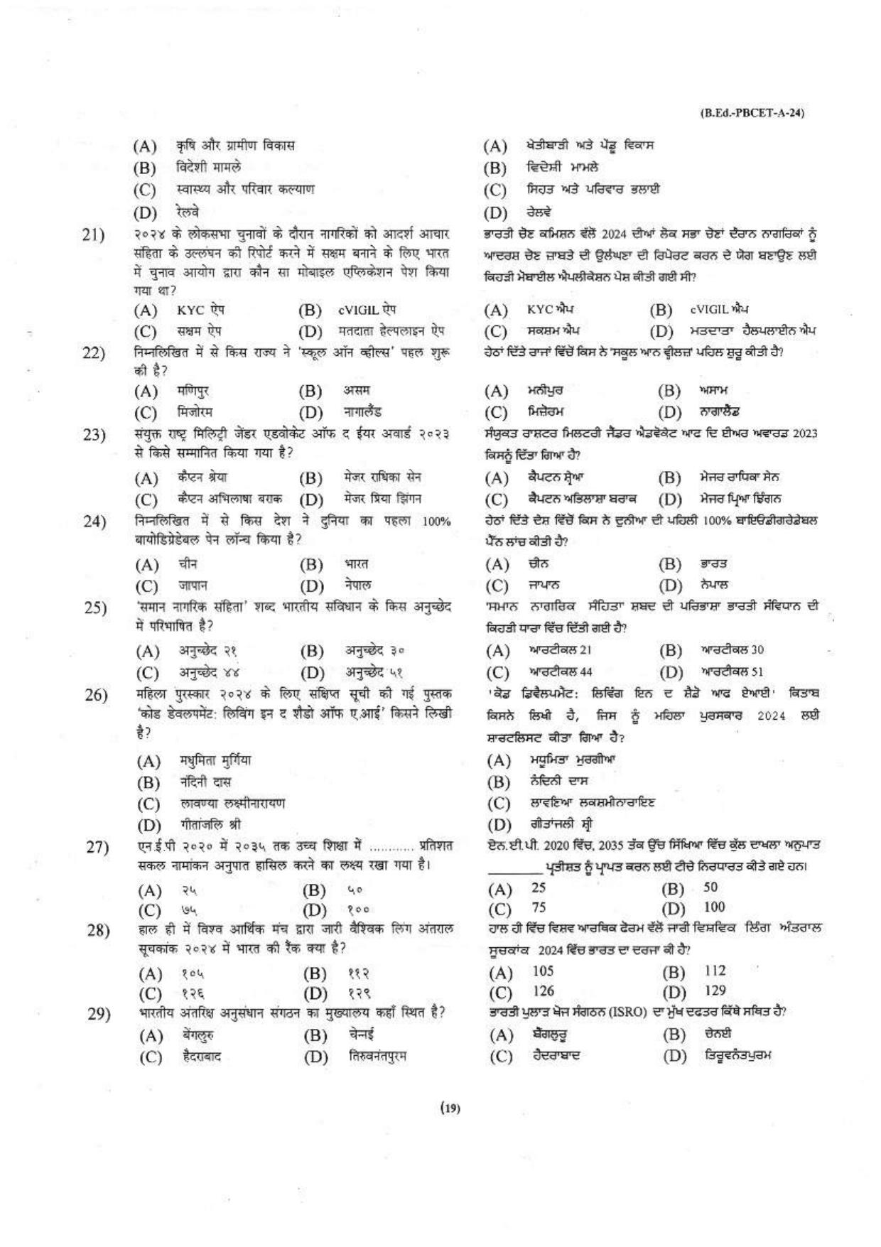 Punjab B.Ed 2024 Question Paper - Page 20