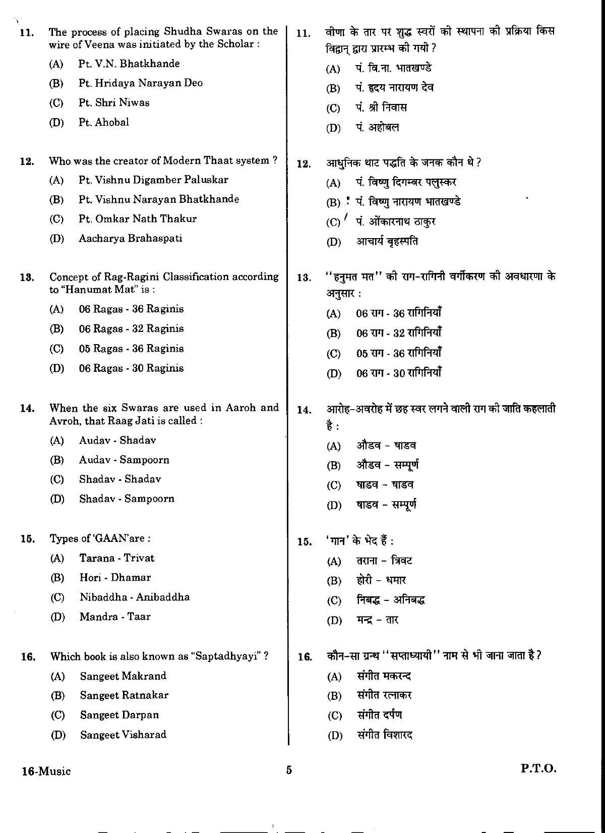 URATPG Music Sample Question Paper 2018 - Page 4