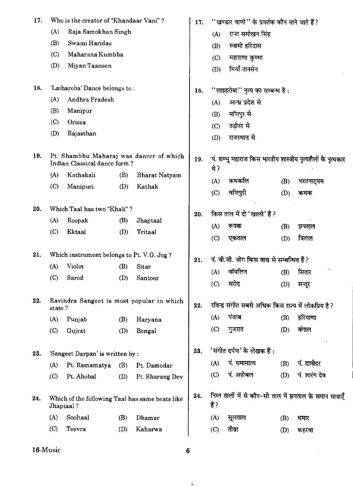 URATPG Music Sample Question Paper 2018 - Page 5