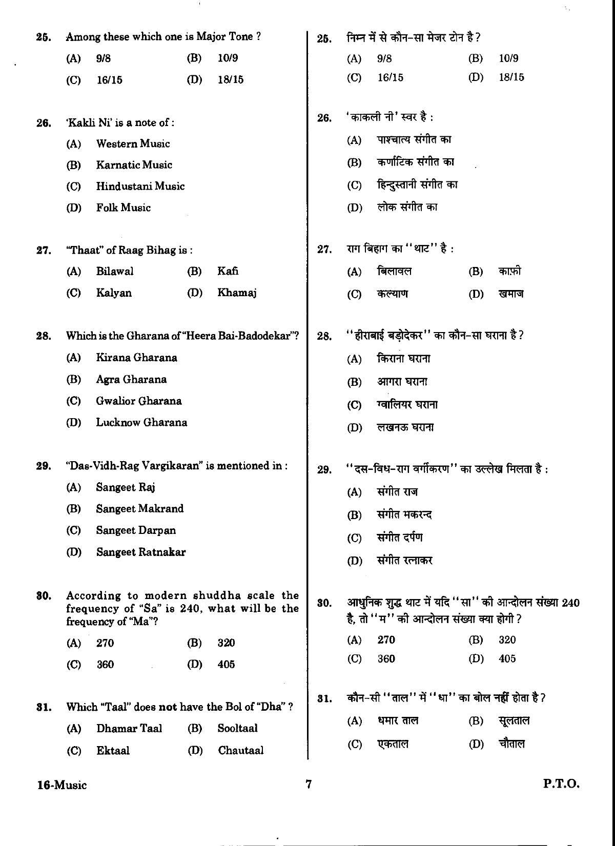 URATPG Music Sample Question Paper 2018 - Page 6