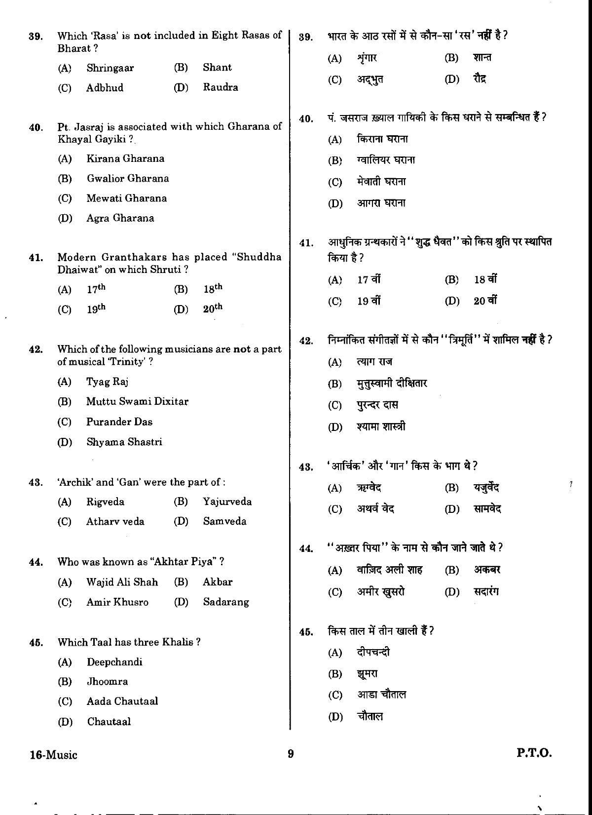 URATPG Music Sample Question Paper 2018 - Page 8