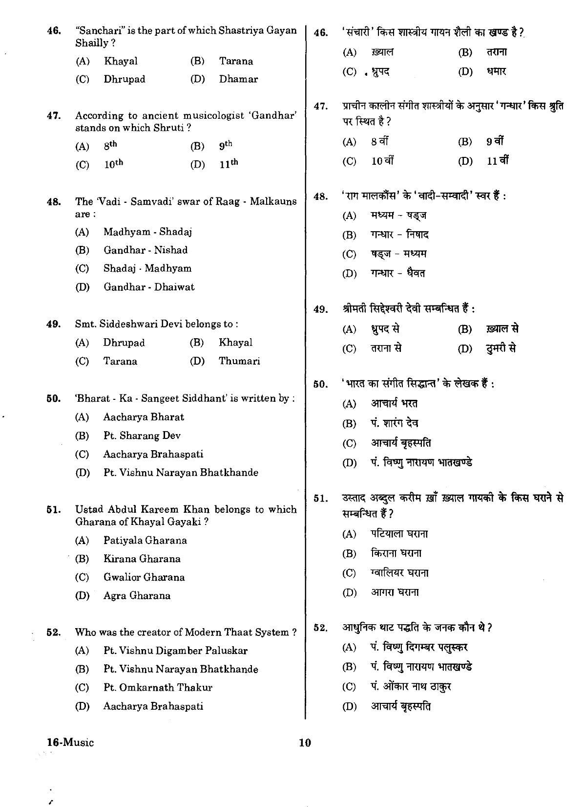 URATPG Music Sample Question Paper 2018 - Page 9