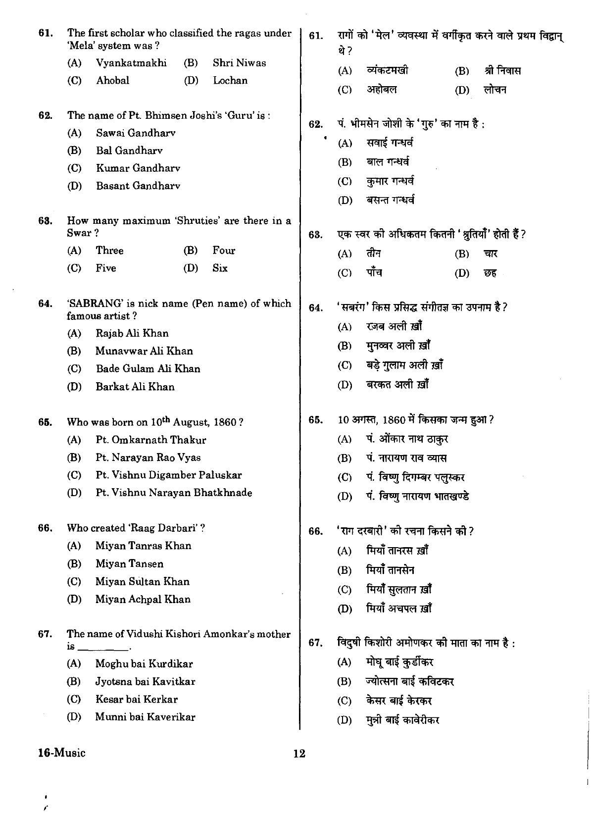 URATPG Music Sample Question Paper 2018 - Page 11