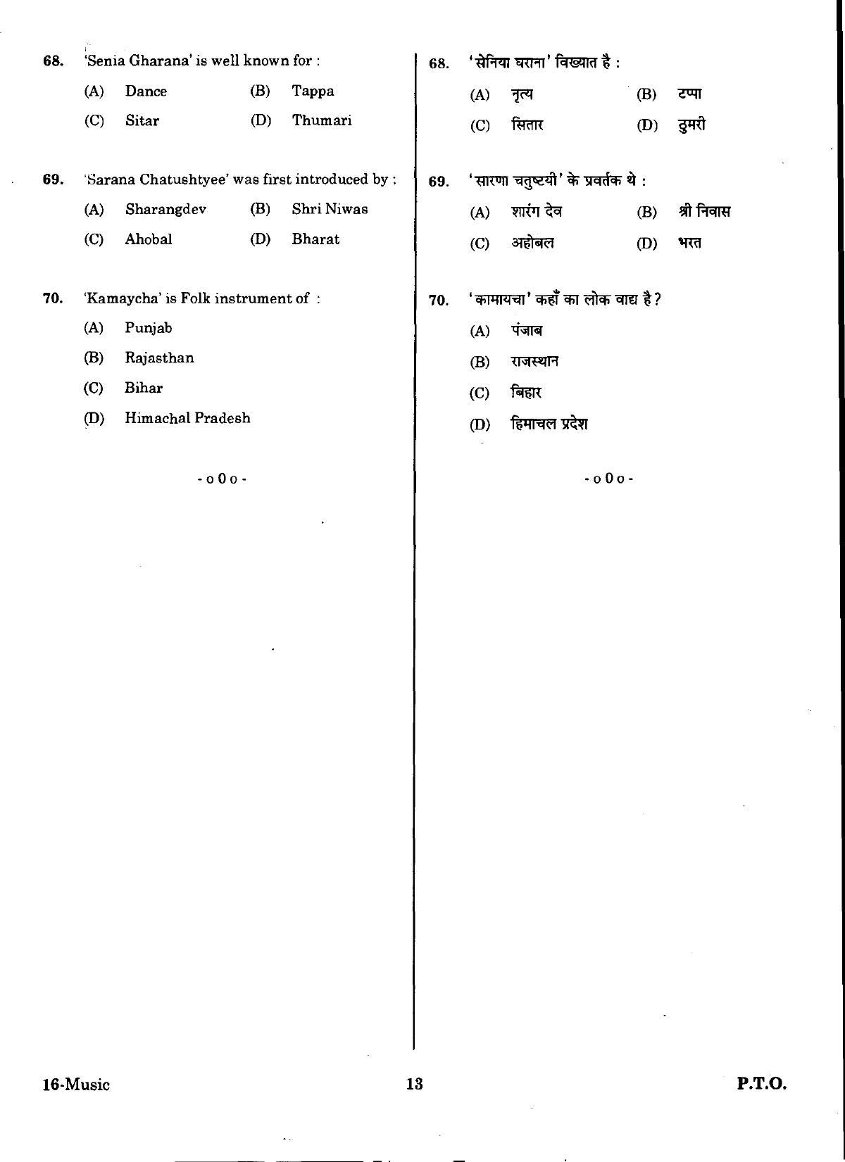 URATPG Music Sample Question Paper 2018 - Page 12