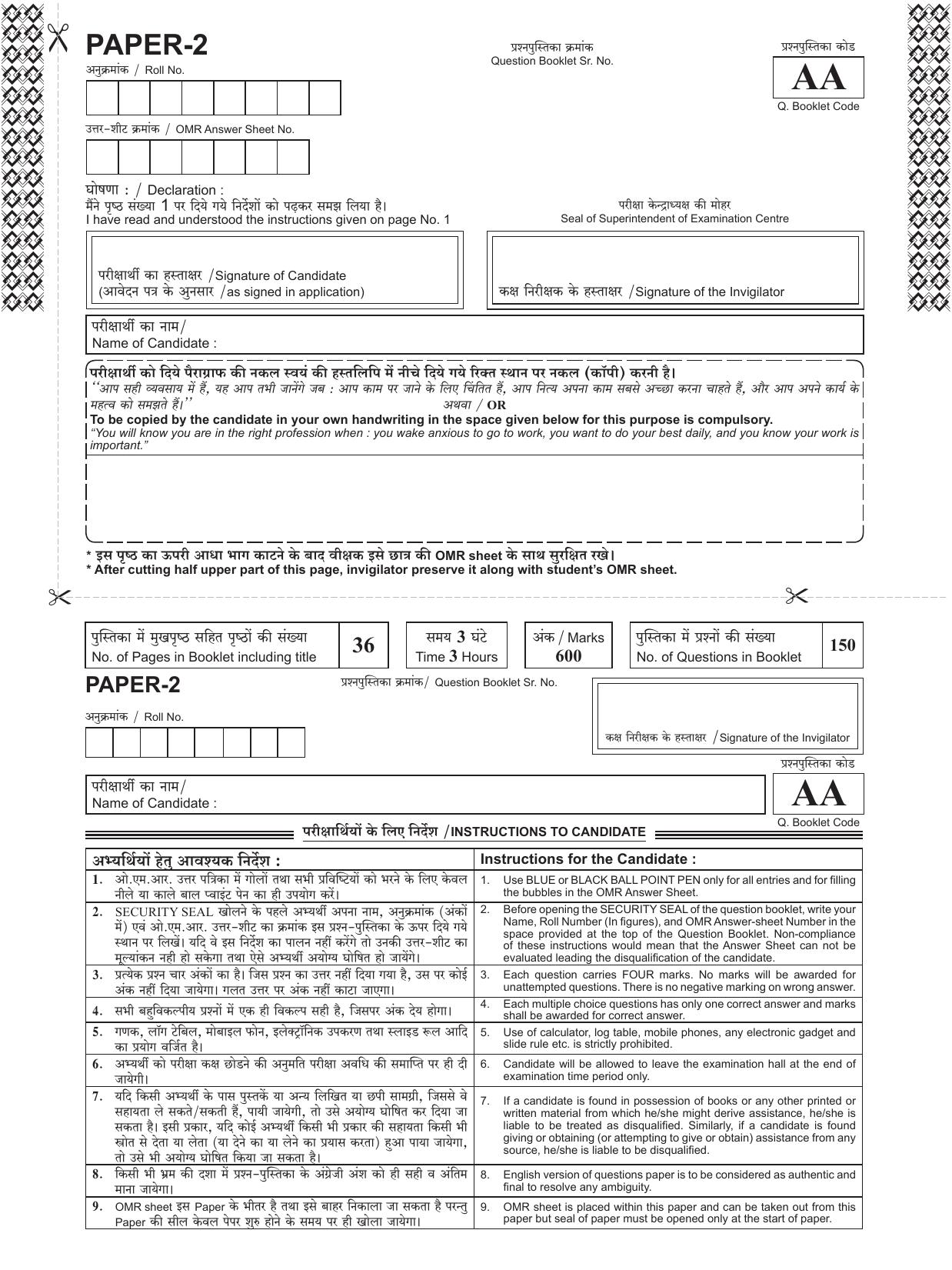 UPSEE - UPTU 2020 Question Paper 2 (AA) - Page 1