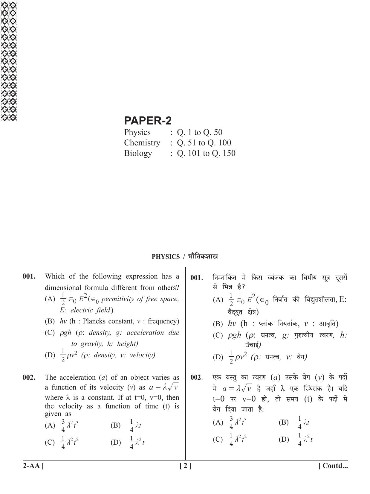 UPSEE - UPTU 2020 Question Paper 2 (AA) - Page 2