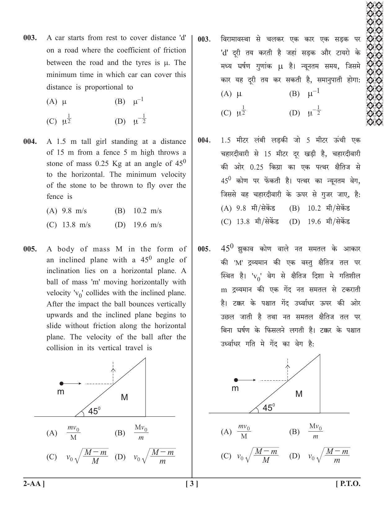 UPSEE - UPTU 2020 Question Paper 2 (AA) - Page 3