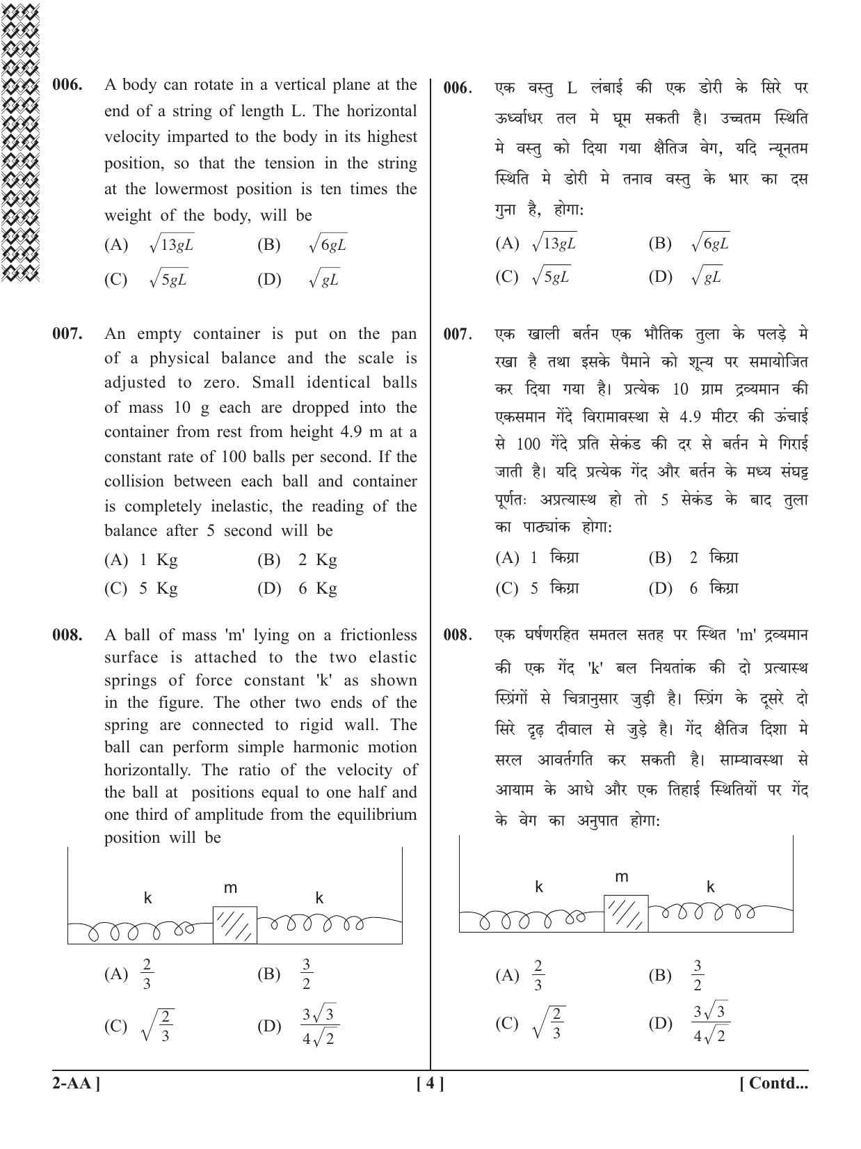 UPSEE - UPTU 2020 Question Paper 2 (AA) - Page 4