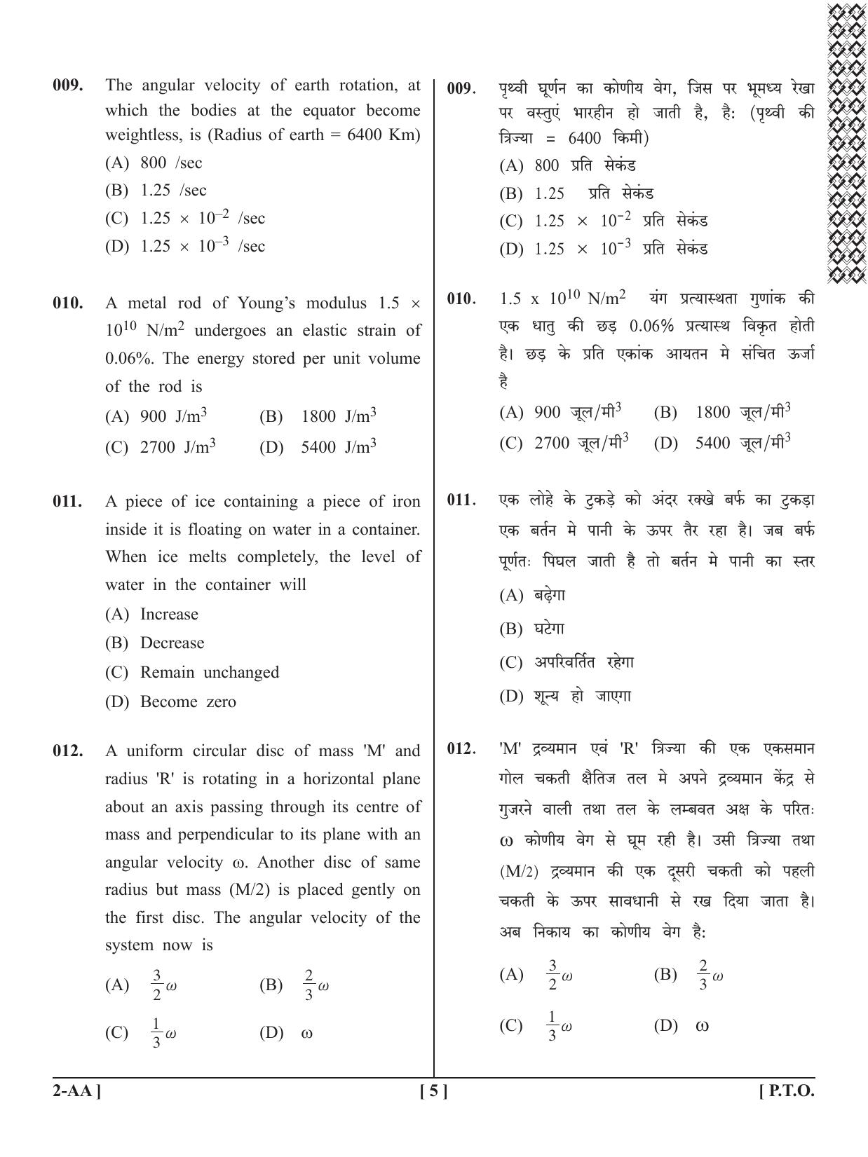 UPSEE - UPTU 2020 Question Paper 2 (AA) - Page 5